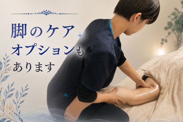 脚のマッサージもあります
